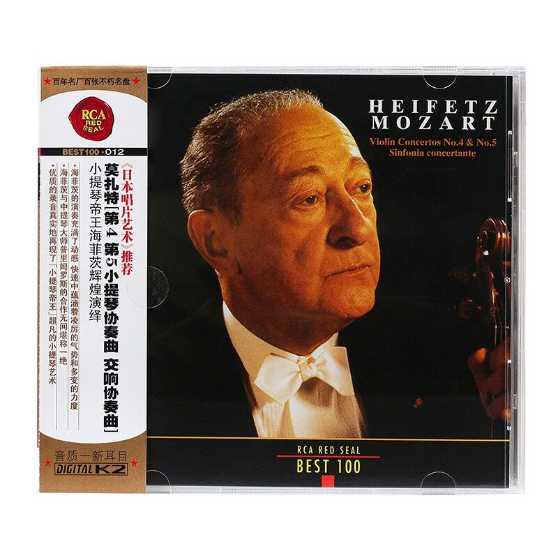 BEST100系列 12 莫扎特 第4、5小提琴协奏曲 古典CD唱片