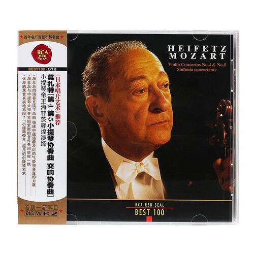 BEST100系列 12 莫扎特 第4、5小提琴协奏曲 古典CD唱片