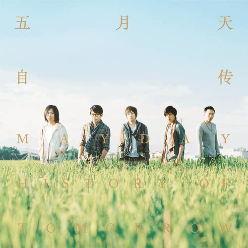 官方正版 五月天第九张专辑 自传 附歌词本