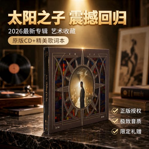 正版Jay周杰伦2026年实体专辑《太阳之子》