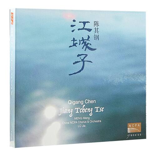 官方正版 国家大剧院 陈其钢 江城子 CD+DVD 古典音乐专辑唱片碟