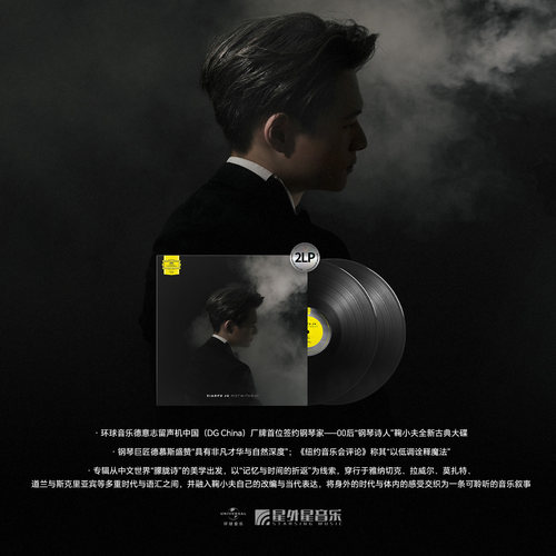 00后&ldquo;钢琴诗人&rdquo;鞠小夫全新古典大碟。