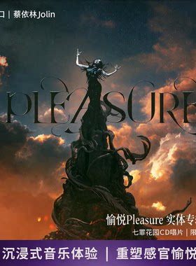 台版进口蔡依林Jolin 愉悦Pleasure 实体专辑重生/七罪花园CD唱片