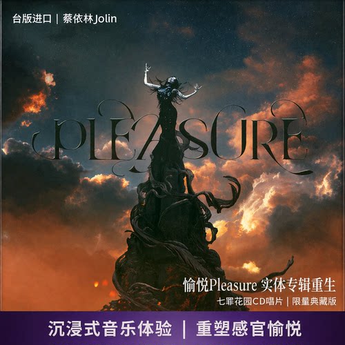 中国台湾版CD 重生版 七罪花园版CD唱片
