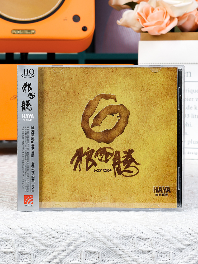 星外星正版 乐队的夏天第二季 HAYA乐团 狼图腾 发烧级音质CD唱片 音乐/影视/明星/音像 音乐CD/DVD 原图主图