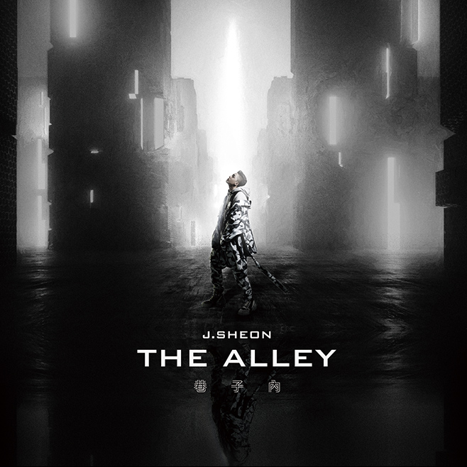 官方正版 J.sheon专辑 巷子内 THE ALLEY 唱片CD+歌词本