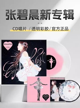 官方正版 张碧晨全新实体专辑 Echoes of Now CD唱片/LP黑胶+周边