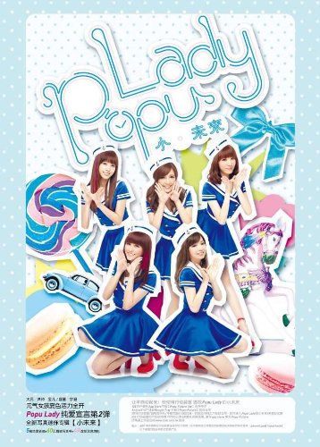 官方正版 Popu Lady专辑 小未来 恋爱元气弹CD唱片+写真书+拍立得