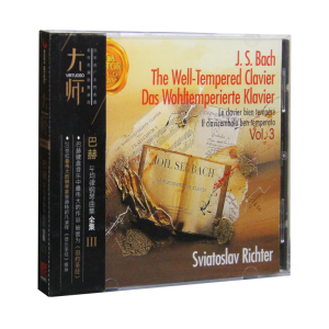 正版唱片 巴赫 平均律钢琴曲集 全集III 古典CD专辑 大师系列-7