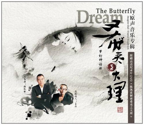 正版促销 梦幻神话剧 希夷之大理原声音乐专辑唱片CD+DVD