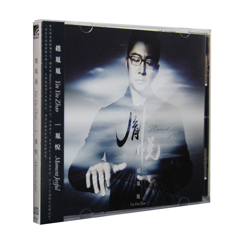 官方正版 钢琴家赵胤胤 2016全新钢琴作品集 胤悦 CD+册子