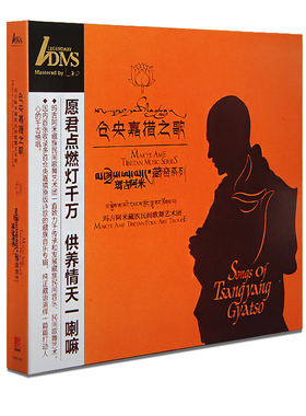 ADMS 发烧碟 玛吉阿米藏族民间歌舞艺术团 仓央嘉措之歌 CD唱片