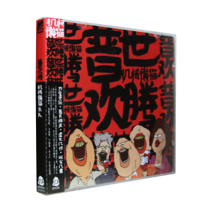 星外星正版 机械懒猫 普世欢腾 唱片CD 民谣放克摇滚 音乐专辑