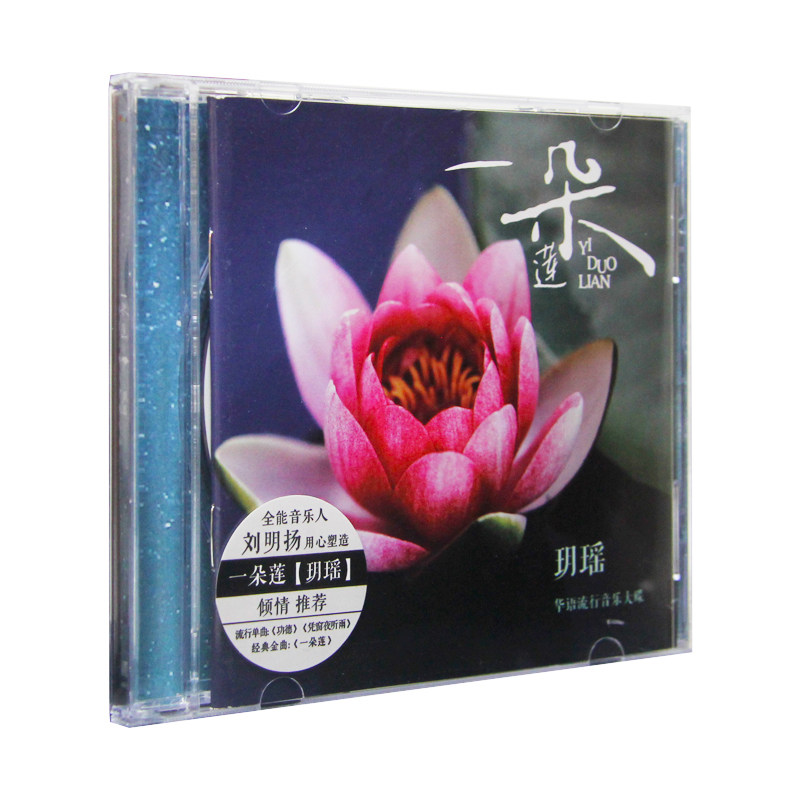 正版唱片 玥瑶 一朵莲  2016年新专辑 CD+歌词本