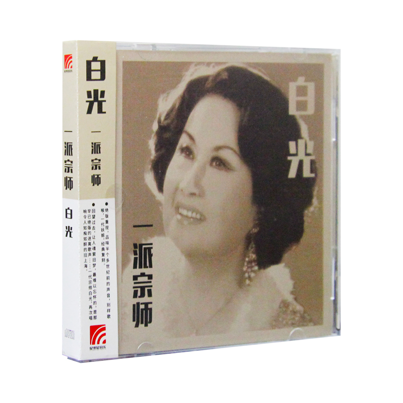 官方正版 白光 一派宗师 绝版复刻专辑 CD唱片碟 如果没有你