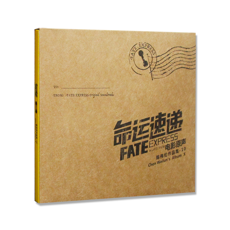 官方正版 陈伟伦专辑 命运速递 电影原声带 官方正版CD唱片