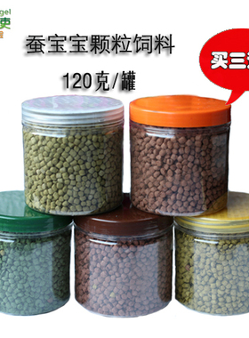 新品蚕宝宝饲料120克颗粒干饲料 取代桑叶 方便卫生喜食买3送1