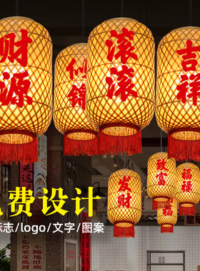 竹编油纸灯笼国潮风火锅店餐饮店朱光玉新中式仿古圆装饰潮汕吊灯