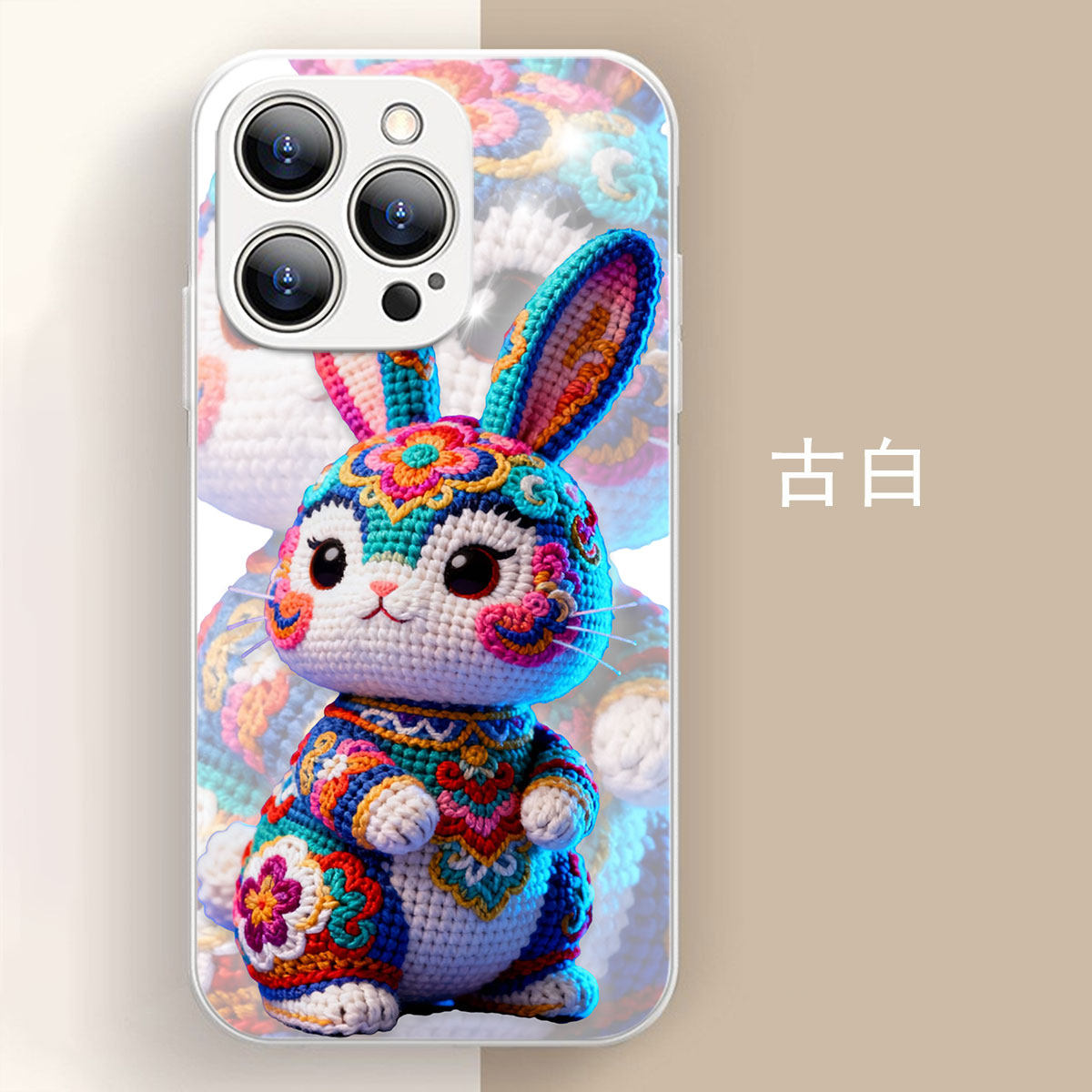 适用iphone17手机壳苹果AIR保护套16E异域风情彩色编织小兔子OPPOA6GT民族风VIVOY500小米17pr