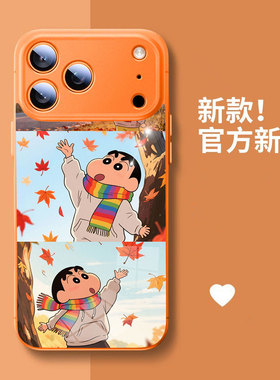 适用15秋冬14蜡笔小新13橙色12高级感11枫叶苹果17Promax手机壳新款iphone16E保护套情侣air樱桃小丸子16plus