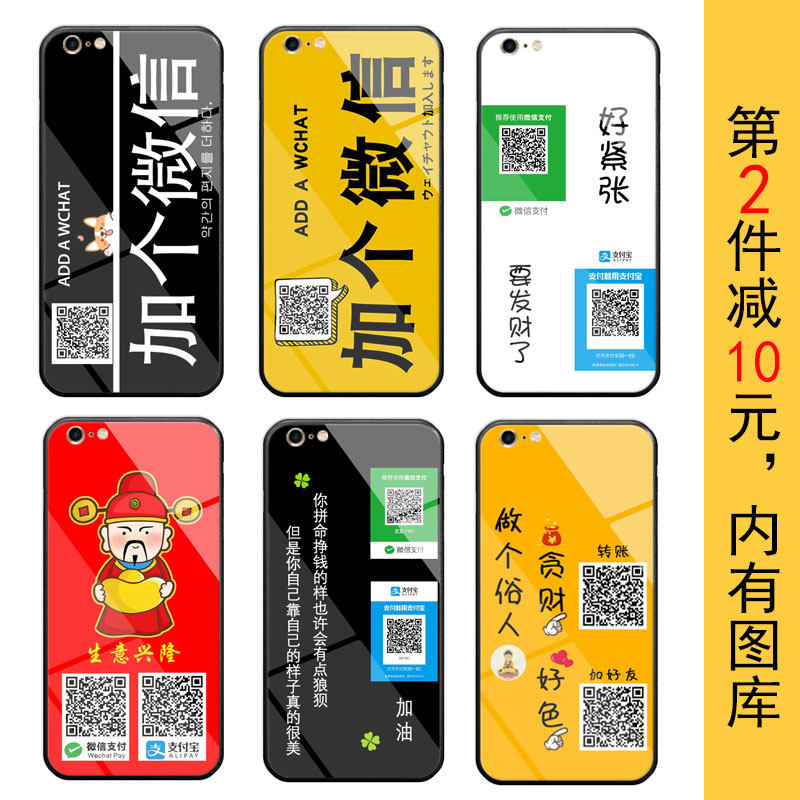 加个微信二维码手机壳定制适用于iphone13任意机型收款码oppoRENO7苹果14PROMAX华为MATE50小米12红米vivoS15