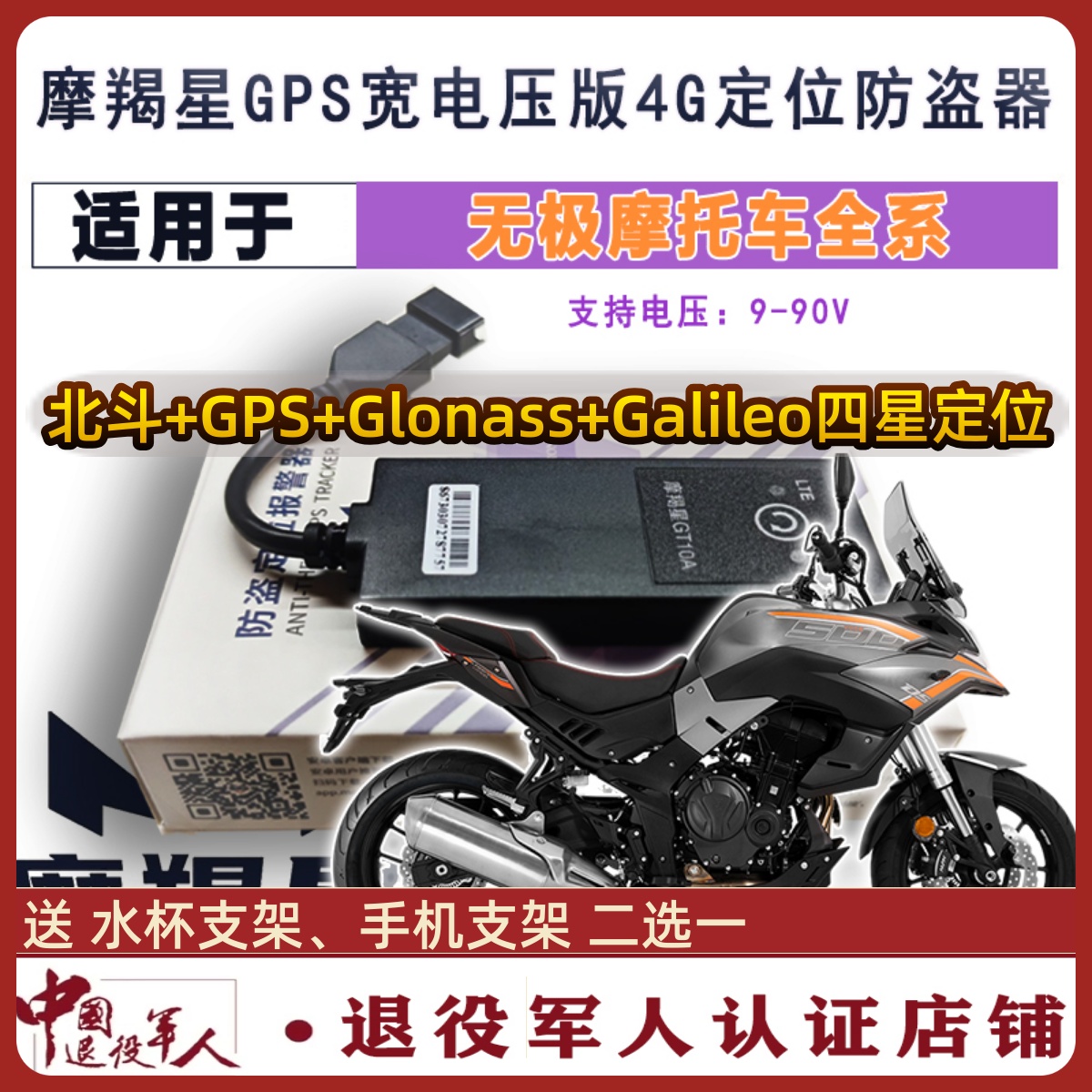 摩羯星GPS适用于无极全系免破线