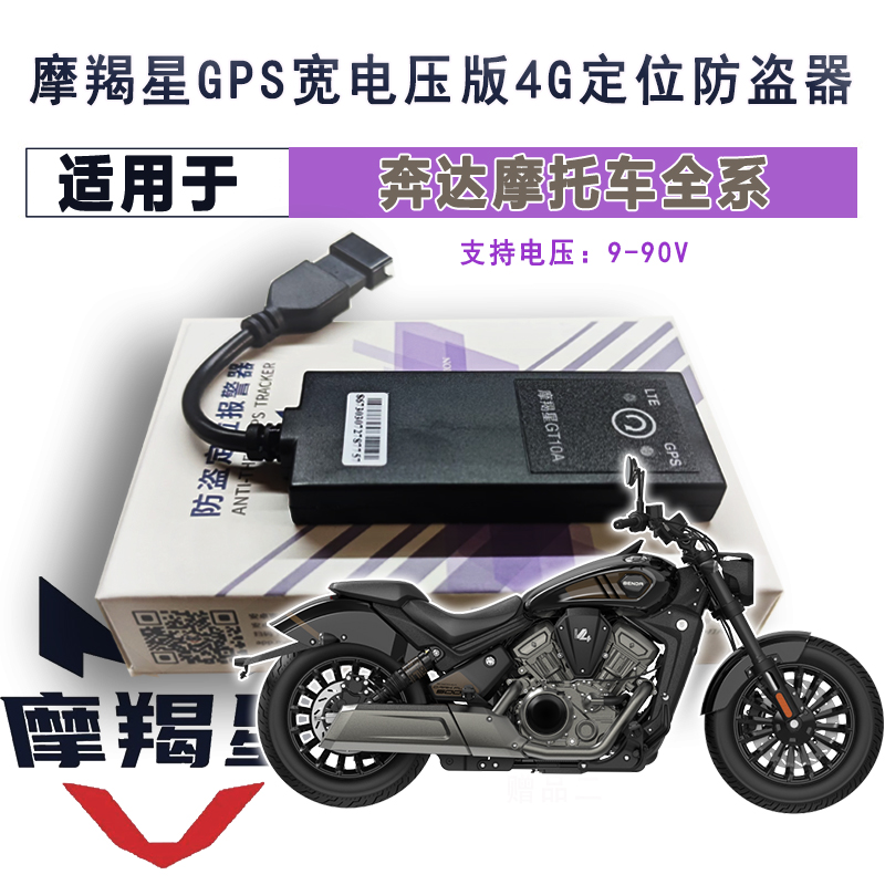 适用奔达灰石BD300金吉拉LFS摩羯星gps报警器GT10C摩托车智能防盗
