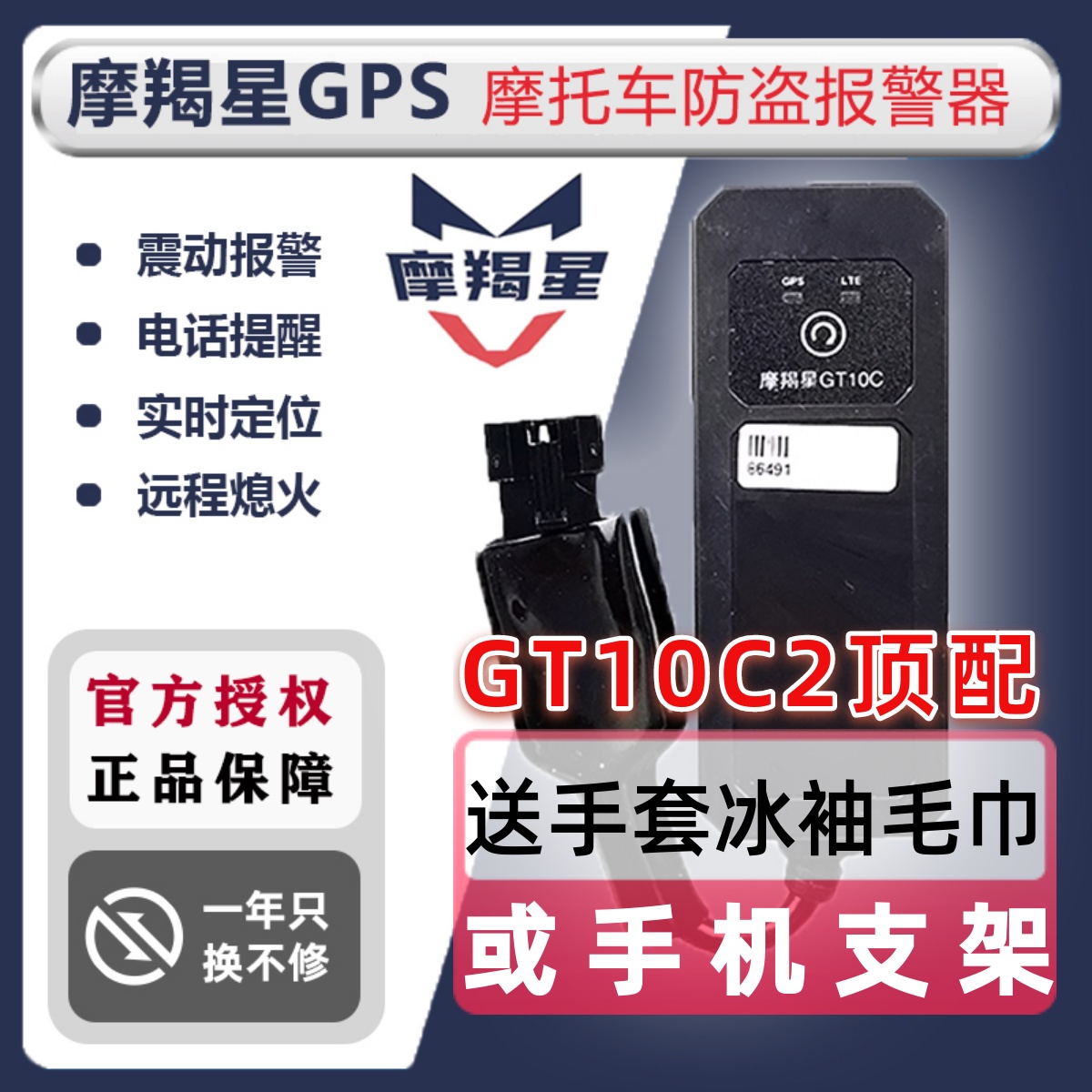 摩羯星gps摩托车防盗定位报警器GT10C魔蝎星GT900踏板UY125定位器