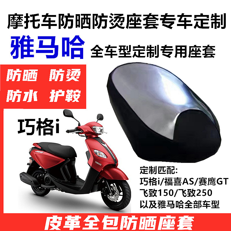 适用于新福喜as125巧格坐垫套