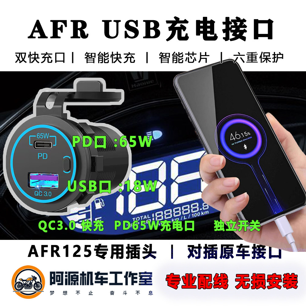 适用于豪爵AFRUCR125手机USB充电器车载改装快充专用插头无损安装,摩托车/装备/配件,摩托车USB充电器,淘宝优惠券,粉丝福利购,淘宝优惠卷