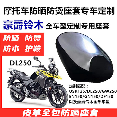 适用USR125坐垫套防烫防晒防水