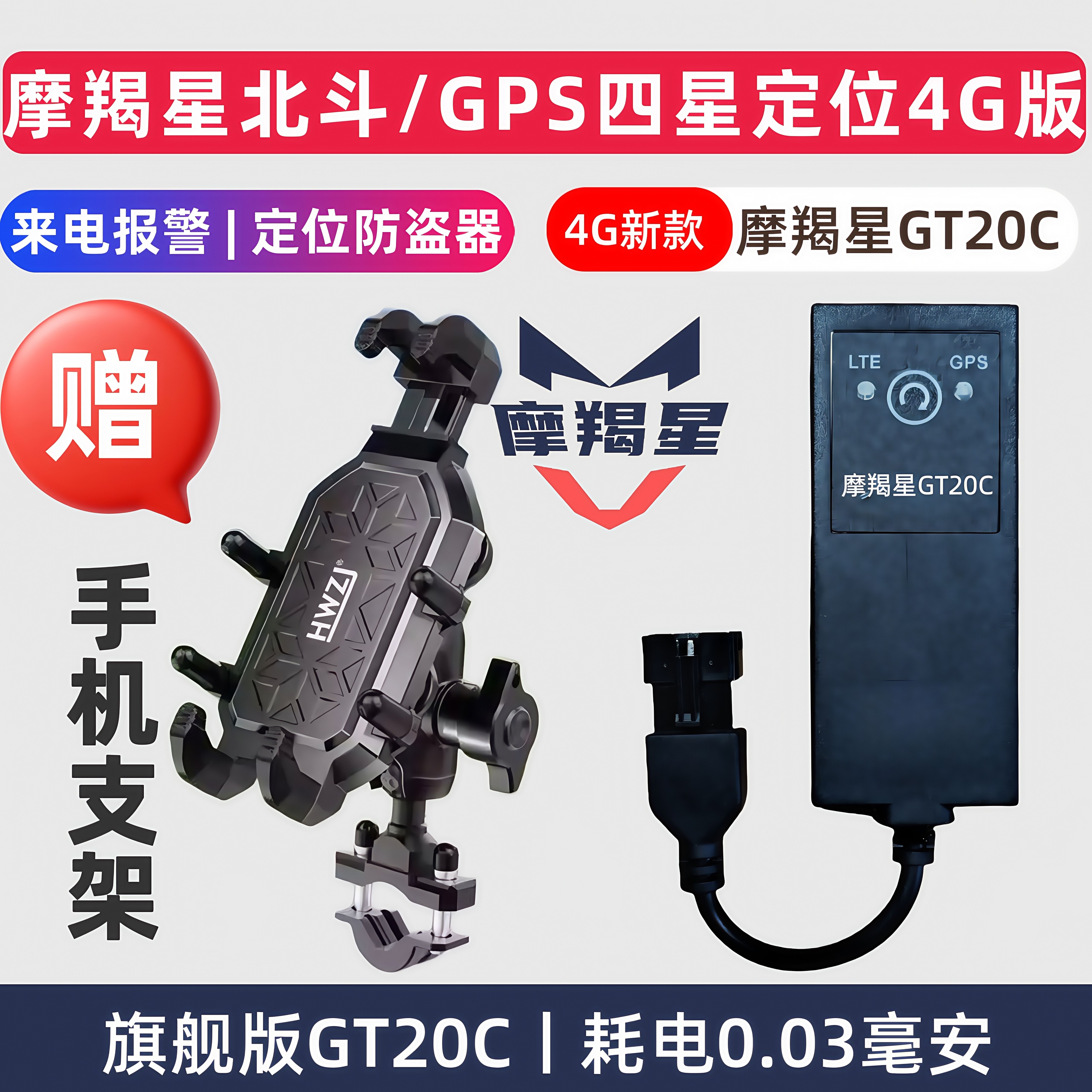 摩羯星gps摩托车免破线防盗定位报警器GT20C适用于摩托车对插取电