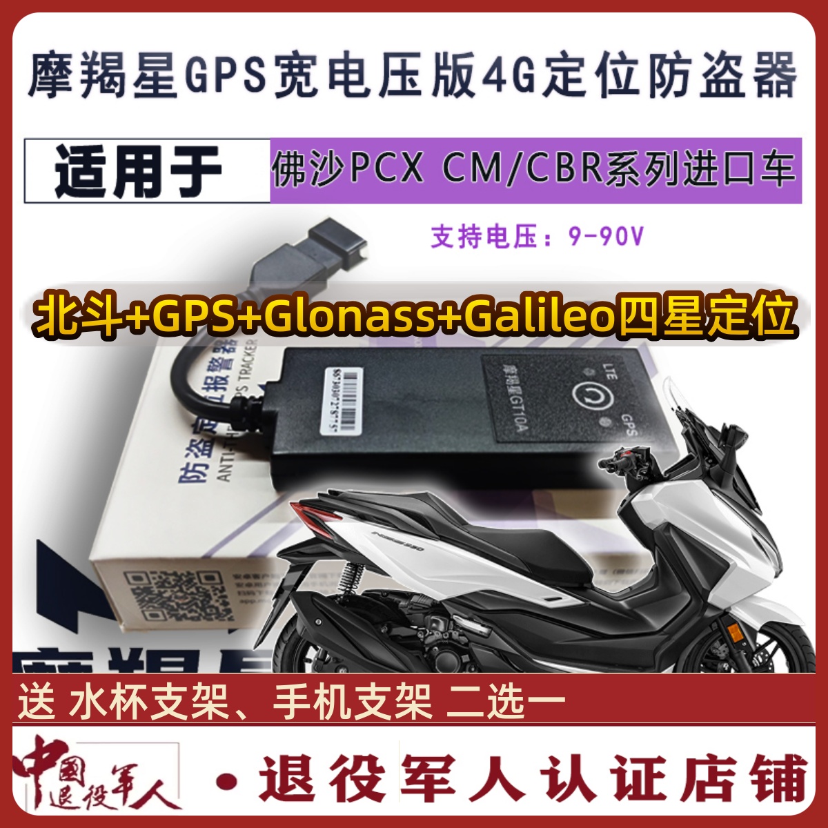 摩羯星gps防盗适用于佛沙PCX160