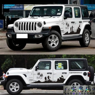 车身贴JEEP牧马人放肆拉花装饰贴