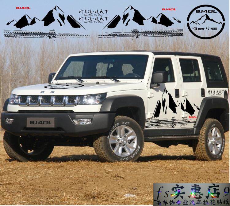 北京BJ40L车贴JEEP牧马人车身贴户外越野拉花个性汽车改装饰贴纸