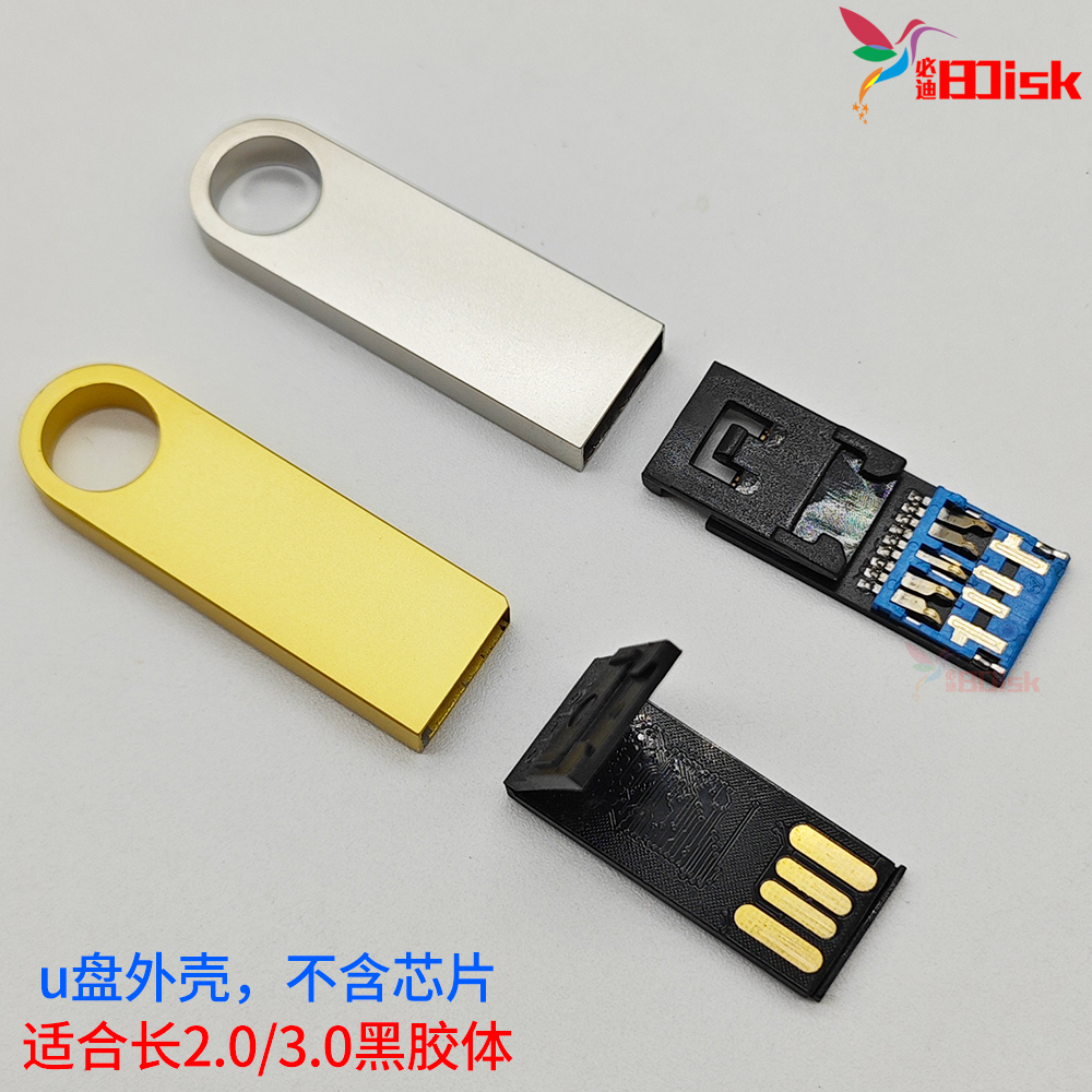 u盘外壳子更换DTSE9长3.0黑胶体usb2.0配件diy合金属优盘定制批发 个性定制/设计服务/DIY U盘定制 原图主图