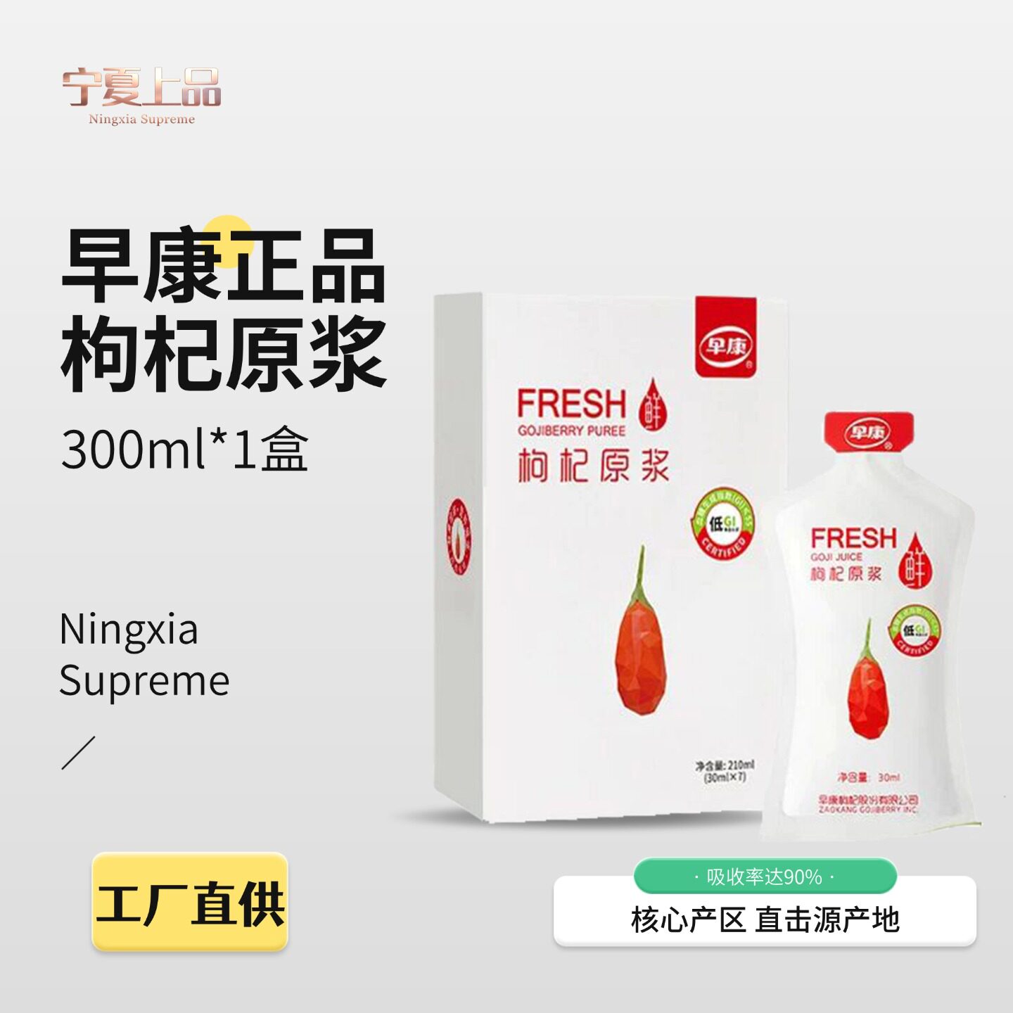 早康宁夏红枸杞原浆300ml*3盒图片