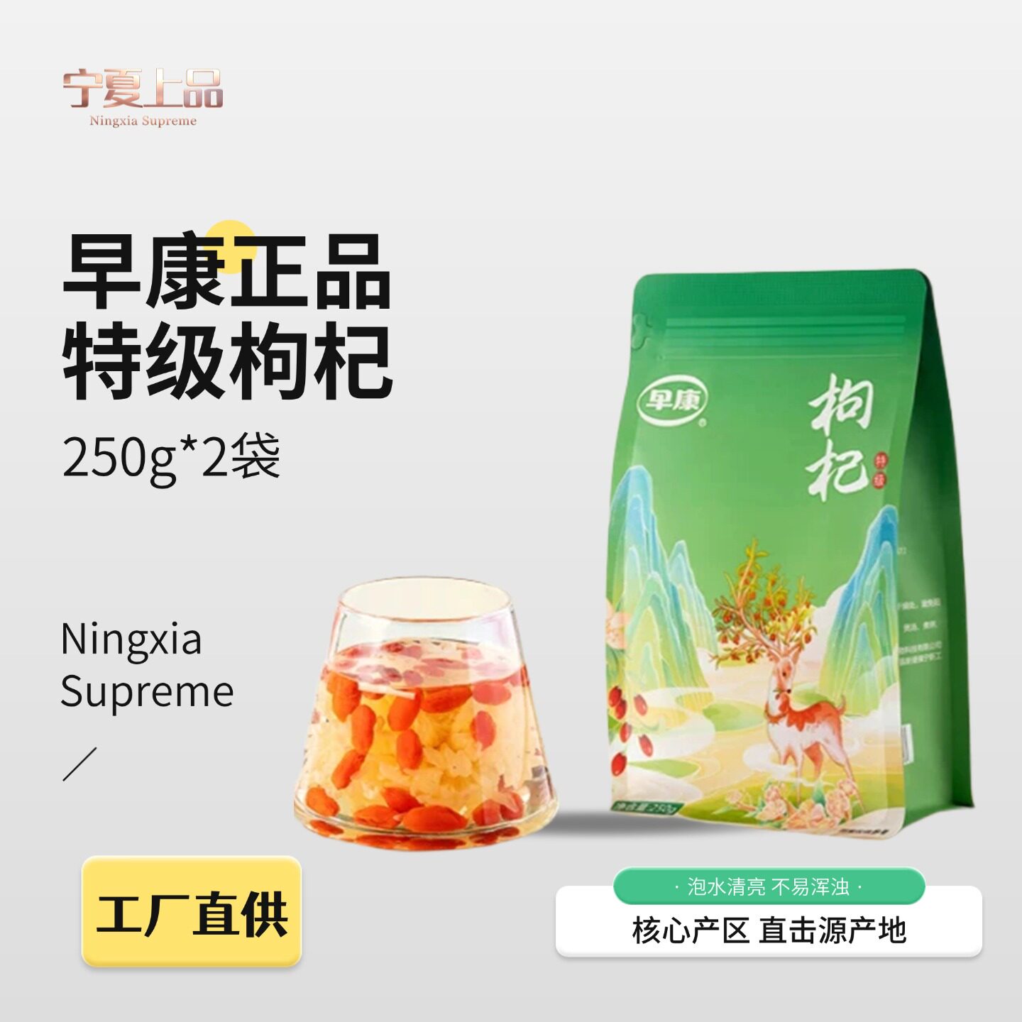 早康宁夏中宁特级枸杞250g*2袋图片