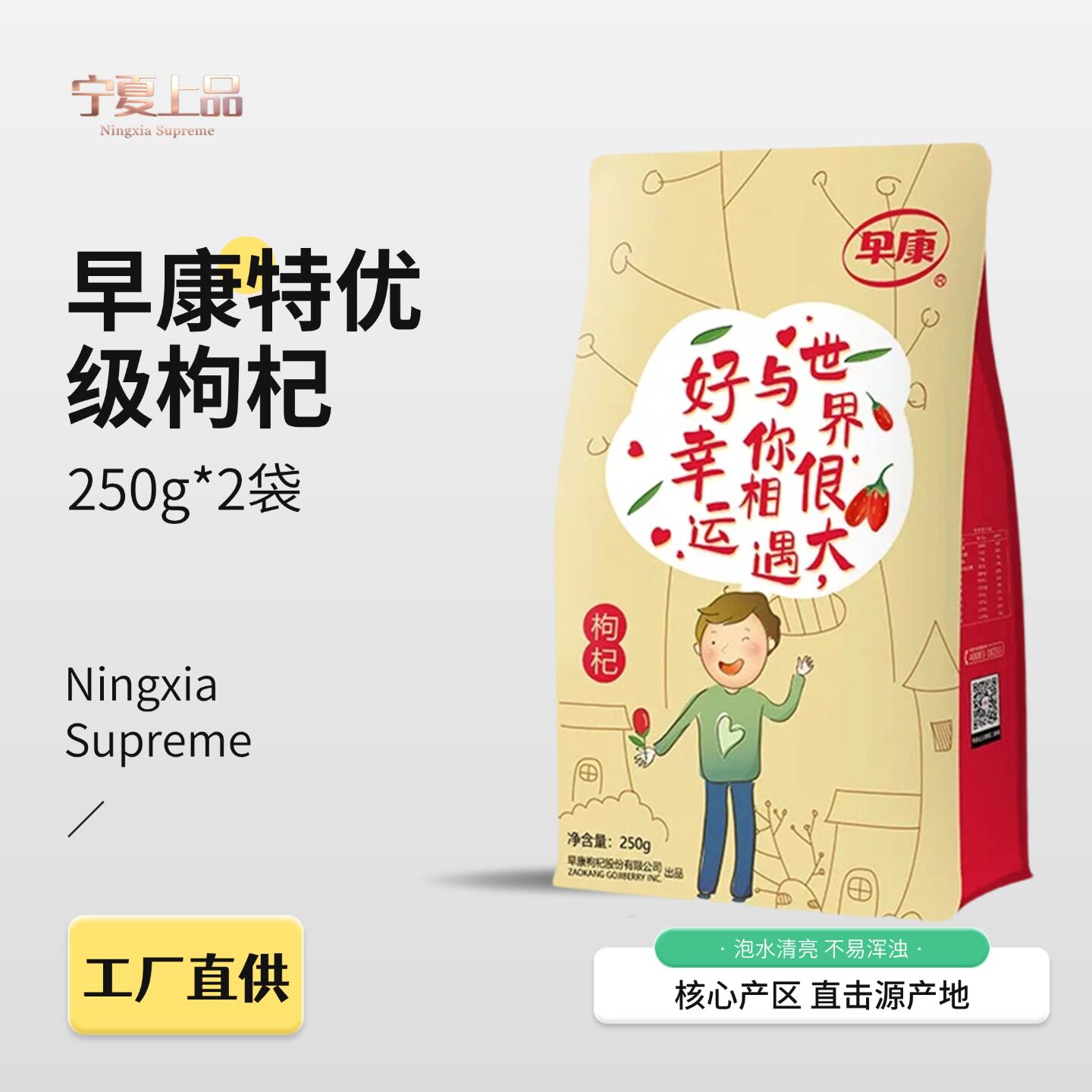 早康宁夏中宁正宗枸杞特优250g2袋大颗粒袋装正宗特产茶官方直发图片