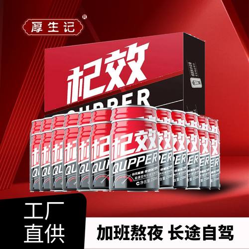 厚生记杞效枸杞维生素牛磺酸饮料