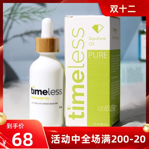 新现货 美国Timeless Squalane角鲨烷精华油60ml维稳屏障修复滋润