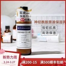 日本tunemakers神经酰胺原液霜液1