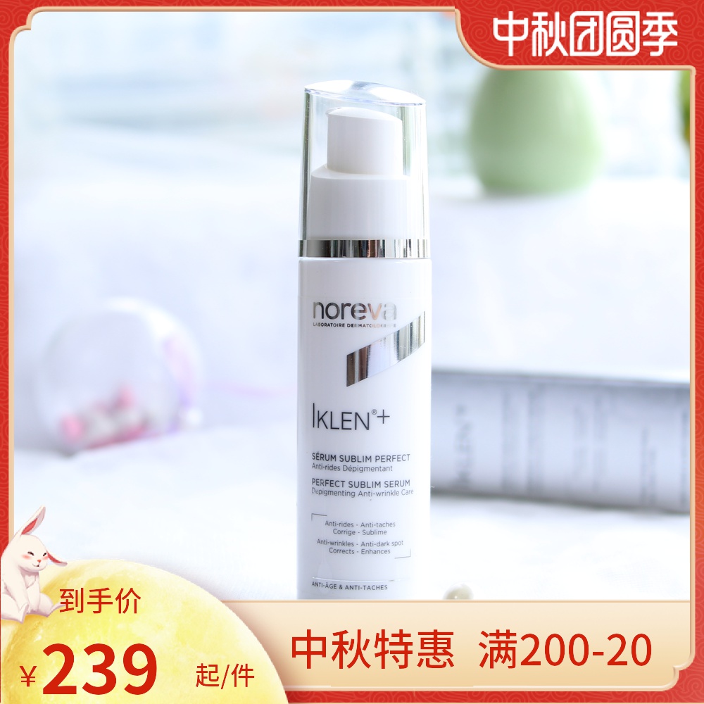 Noreva iklen+欧诺颜 肌底美白精华30ml淡化色斑