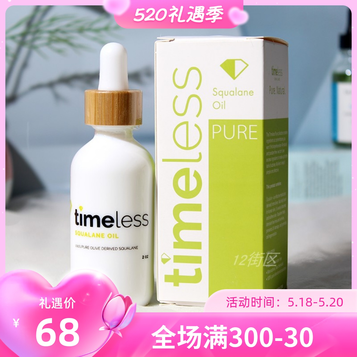 新现货 美国Timeless Squalane角鲨烷精华油60ml维稳屏障修复滋润 美容护肤/美体/精油 液态精华 原图主图