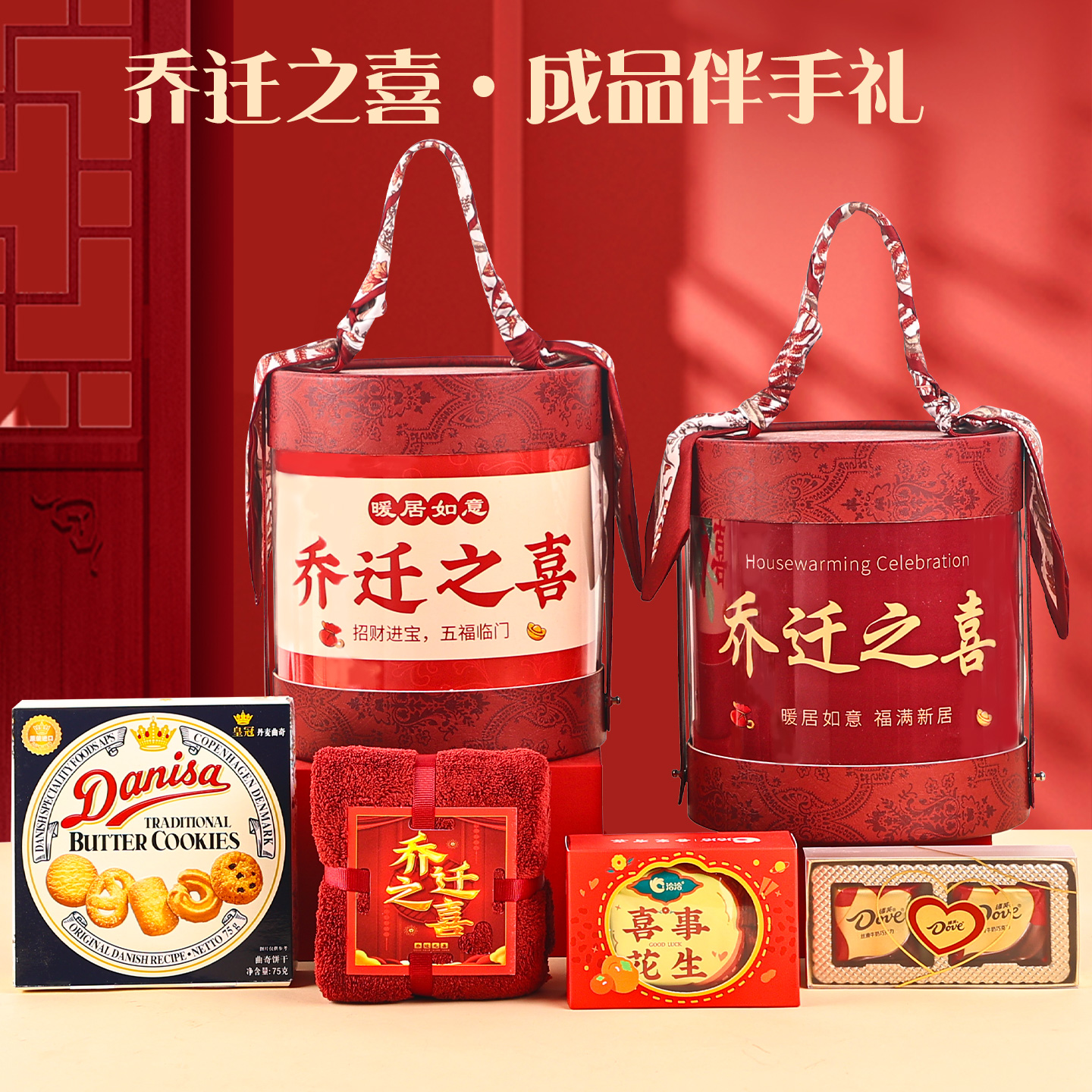 乔迁之喜伴手礼新房新居搬家回礼