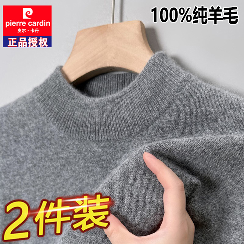 买一送一皮尔卡丹100%纯羊毛衫