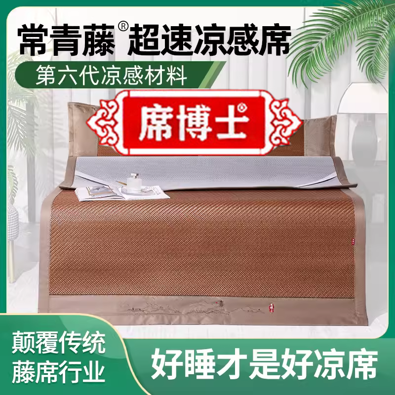 席博士常青藤超速凉感藤席