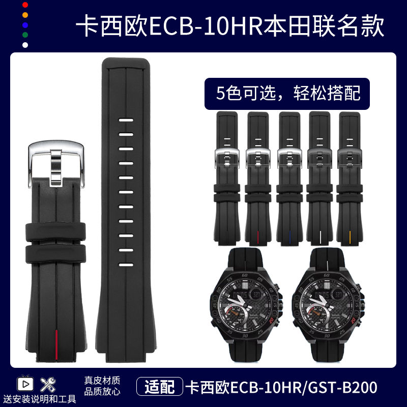 代用卡西欧G-SHOCK 5608 GST-B200本田款ECB-10HR-1APR硅胶手表带