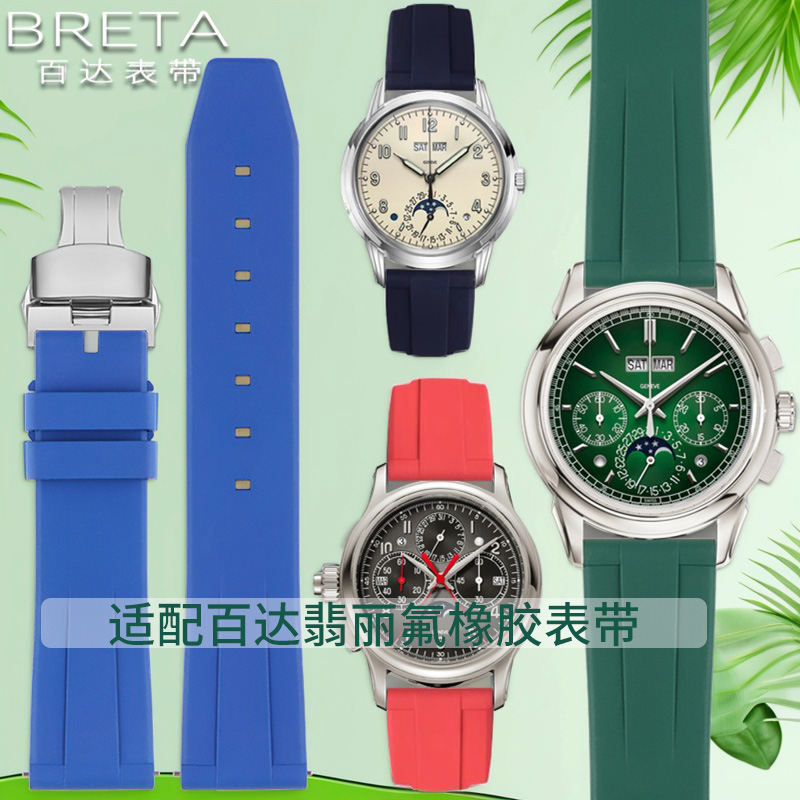百达原装橡胶手表带适配百达翡丽超级复杂功能时计5146J/6104G男