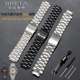 百达适用于天美时航海家潮汐指南针手表带T2N721实心不锈钢表链凸